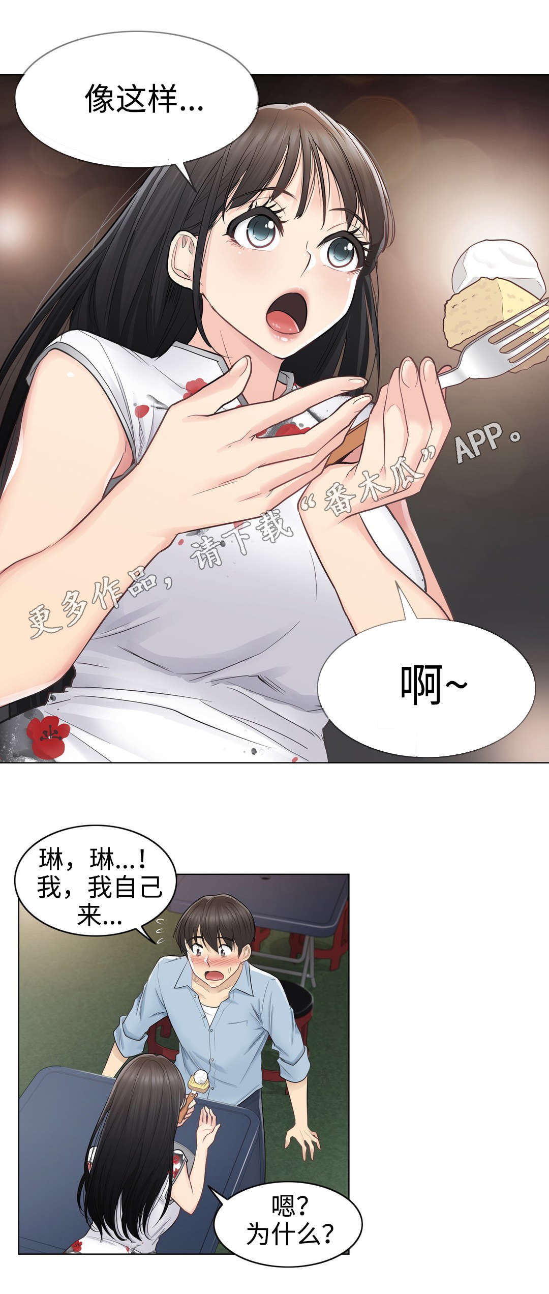 神堂效应漫画,第24章：偶遇1图