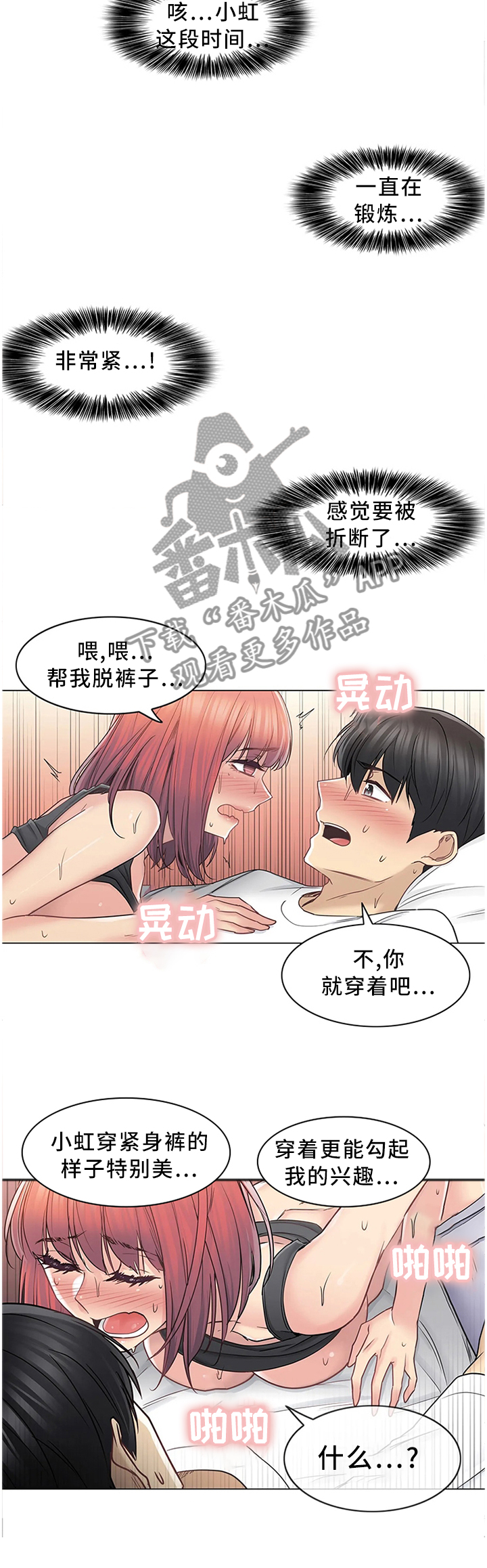 神堂穴的功效和作用是什么漫画,第74章：没有理由拒绝3图