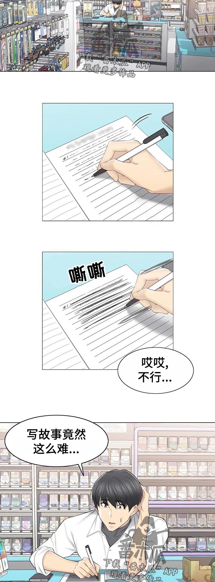 神堂效应漫画,第117章：幸福的感觉5图