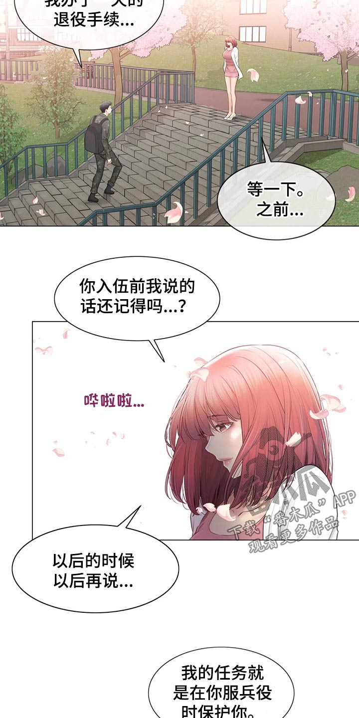 神堂效应漫画,第194章：退役1图