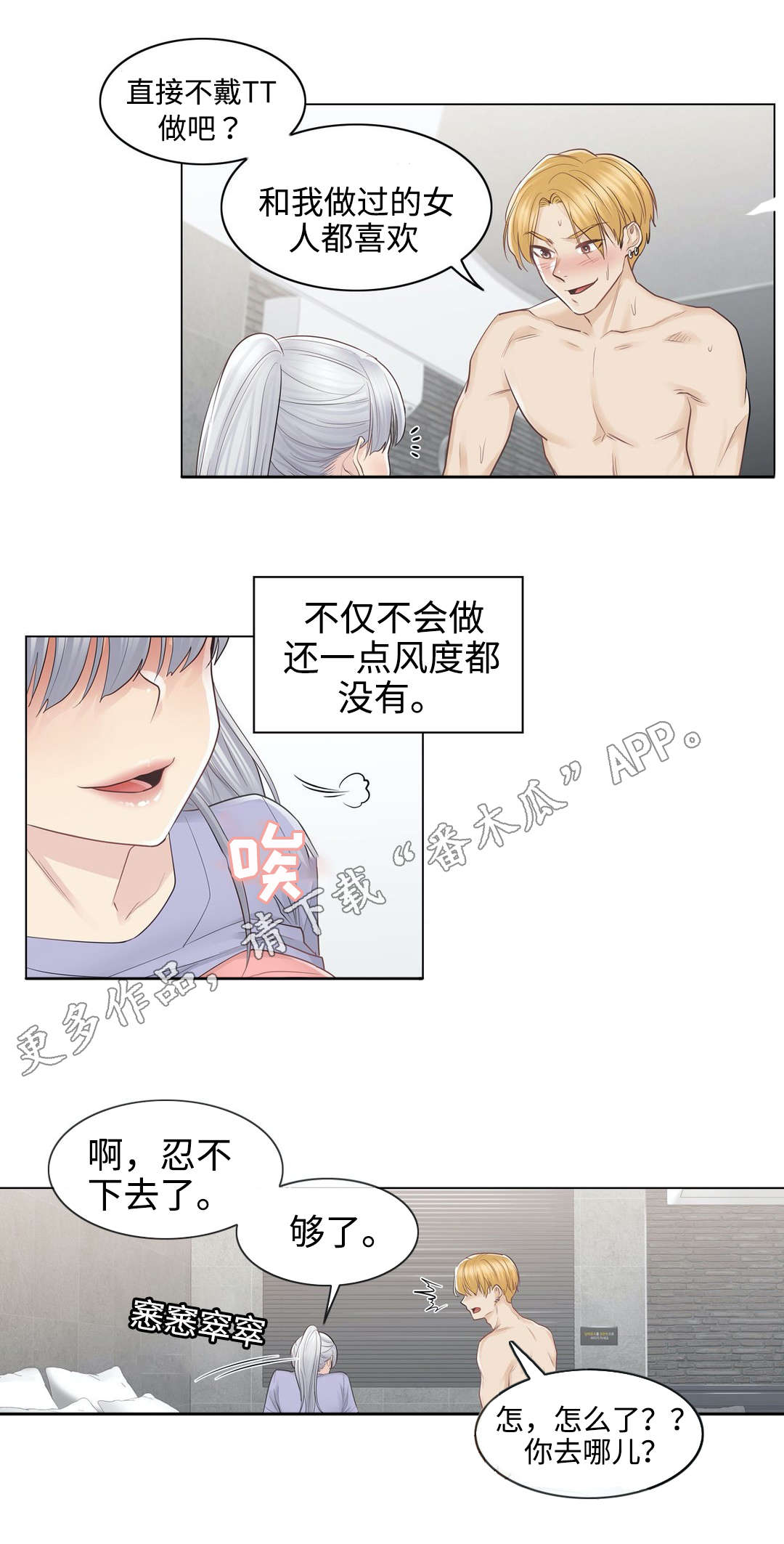 神堂效应漫画,第27章：遗忘1图