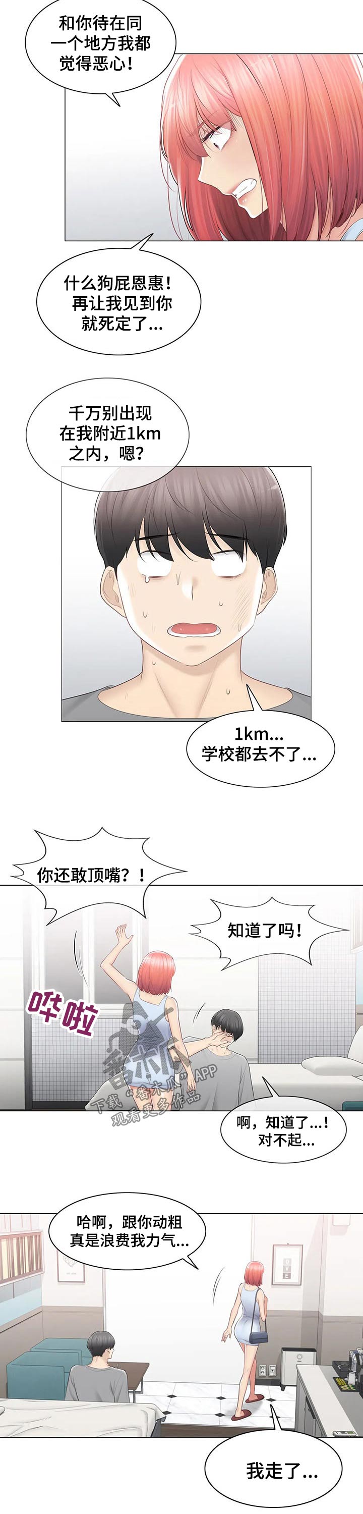 神堂效应漫画,第167章：回收5图