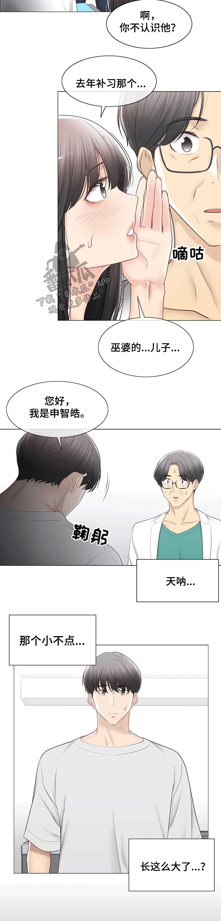 神堂效应漫画,第175章：晕倒2图