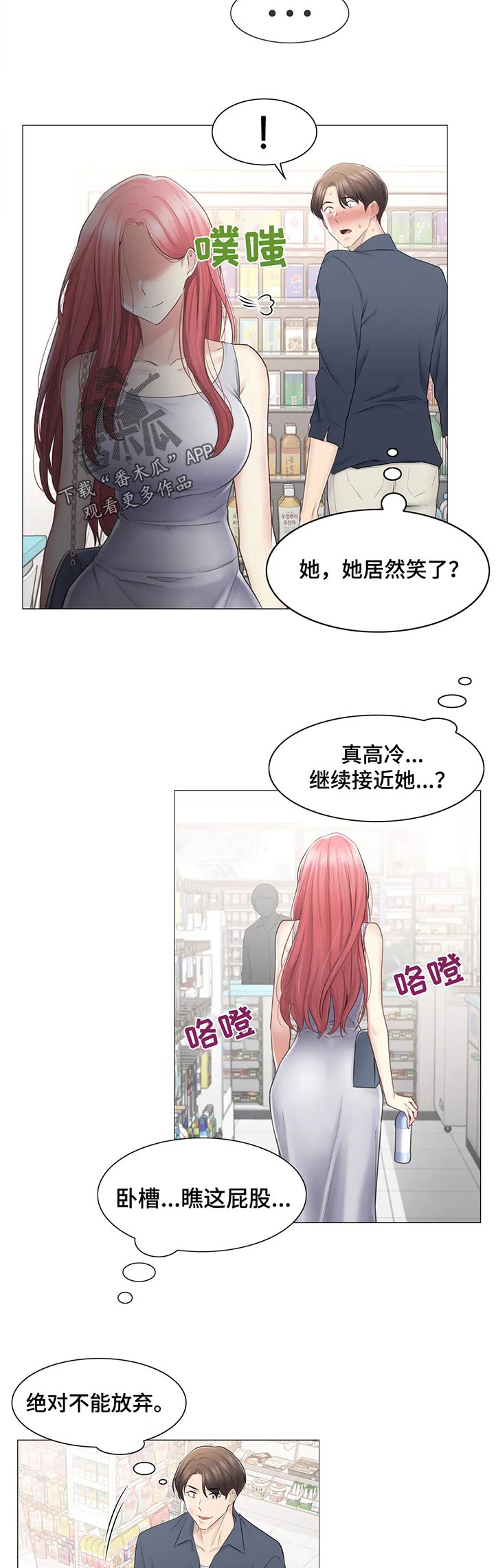 神堂湾后续漫画,第136章：你没骗我？1图
