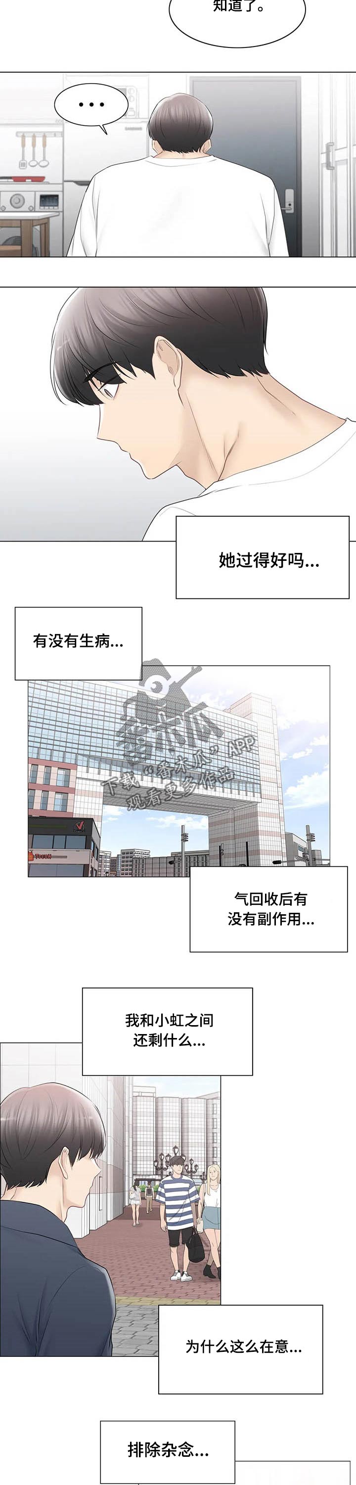 神堂效应漫画,第173章：受伤3图