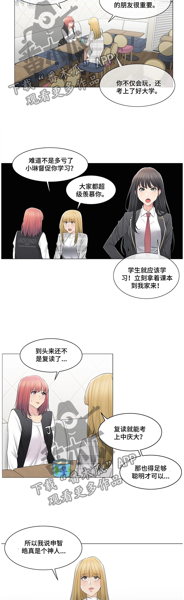 神堂湾介绍漫画,第83章：慌张4图