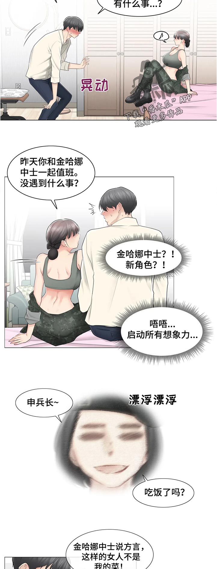神堂效应漫画,第139章：中对长？2图