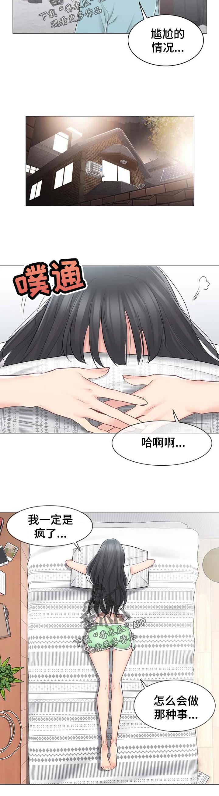 神堂效应漫画,第108章：奇怪3图