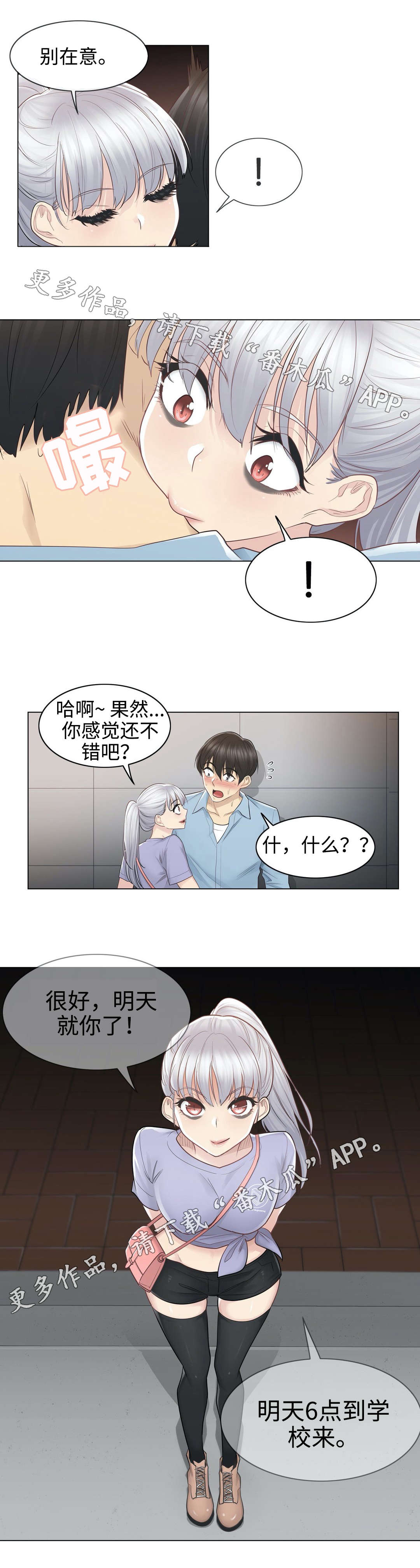 神堂效应漫画,第26章：约定4图