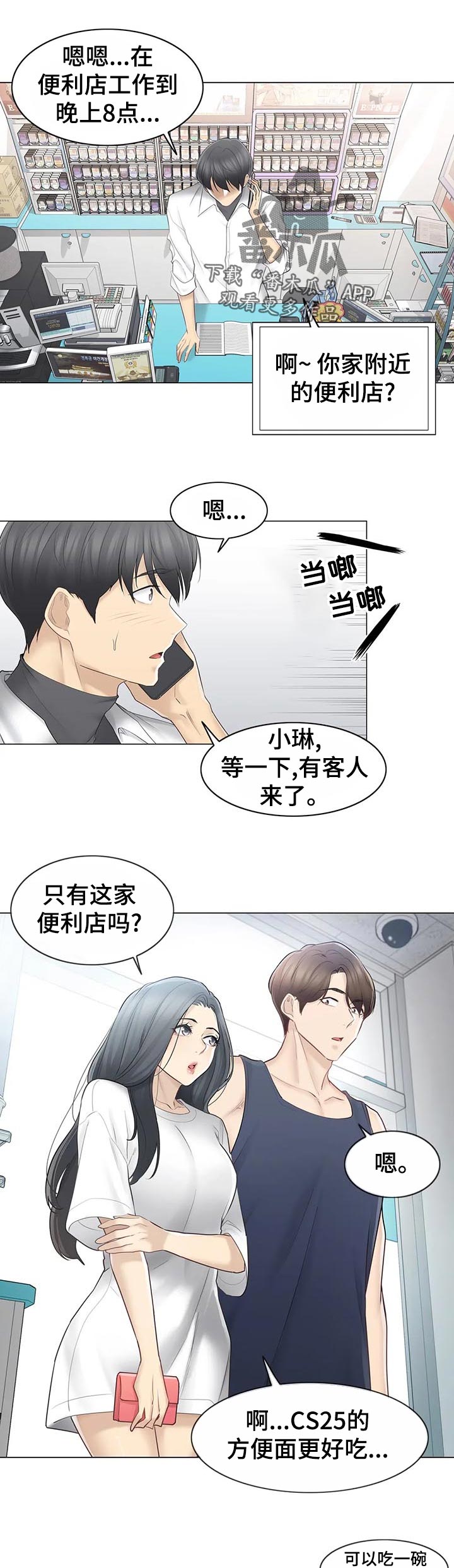 神堂效应漫画,第117章：幸福的感觉2图