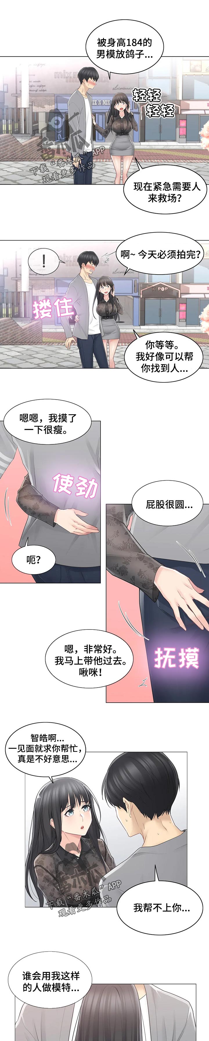 神堂效应漫画,第105章：打扮1图