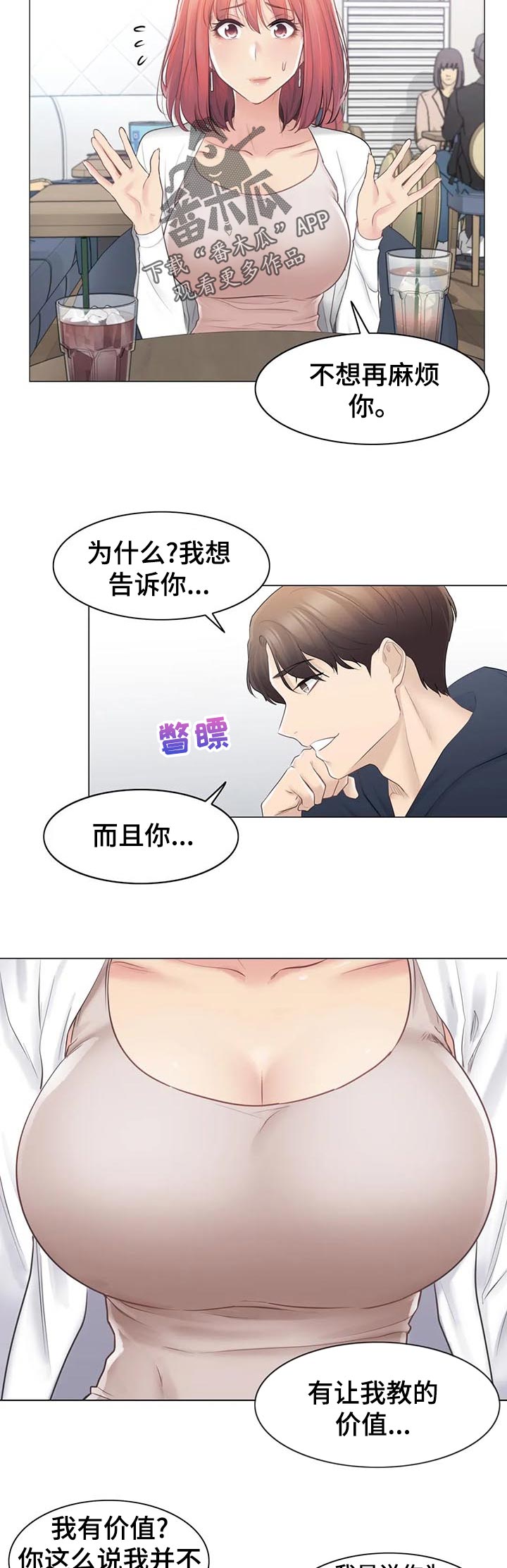 神堂效应漫画,第128章：超级英雄5图