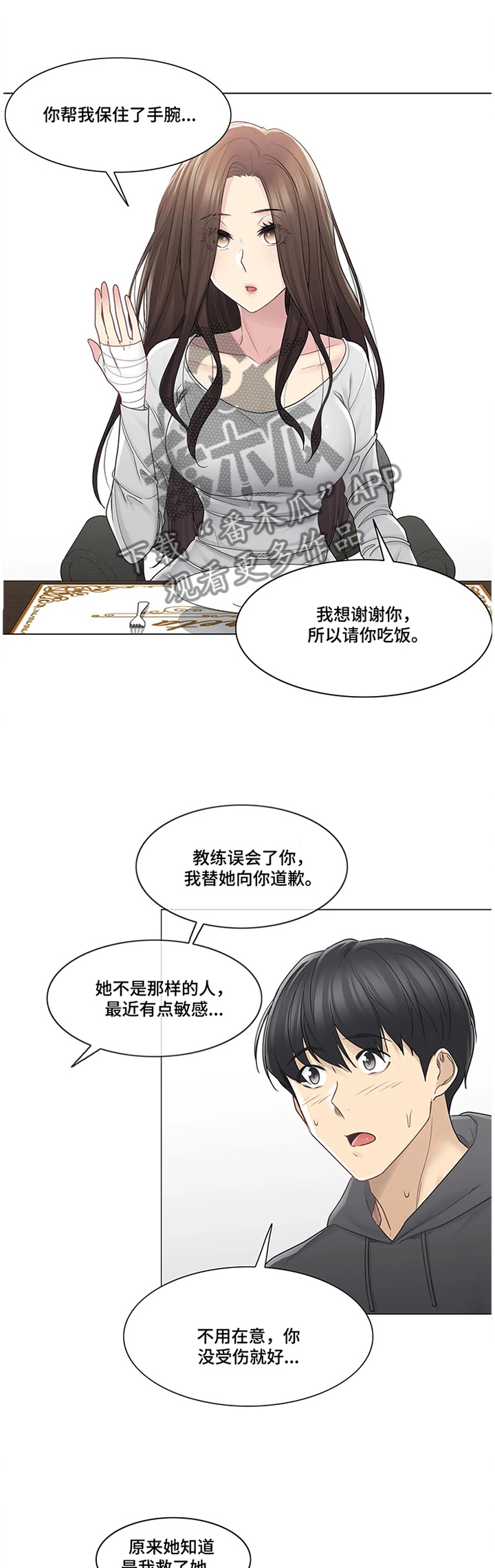 神堂效应漫画,第81章：解围1图