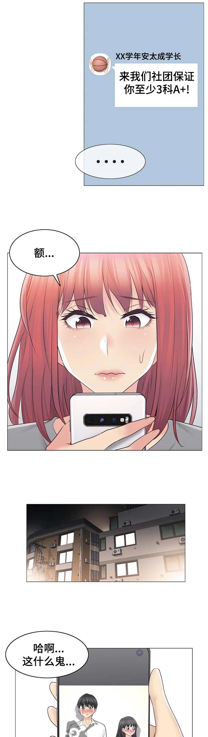 神堂效应漫画,第109章：空虚4图