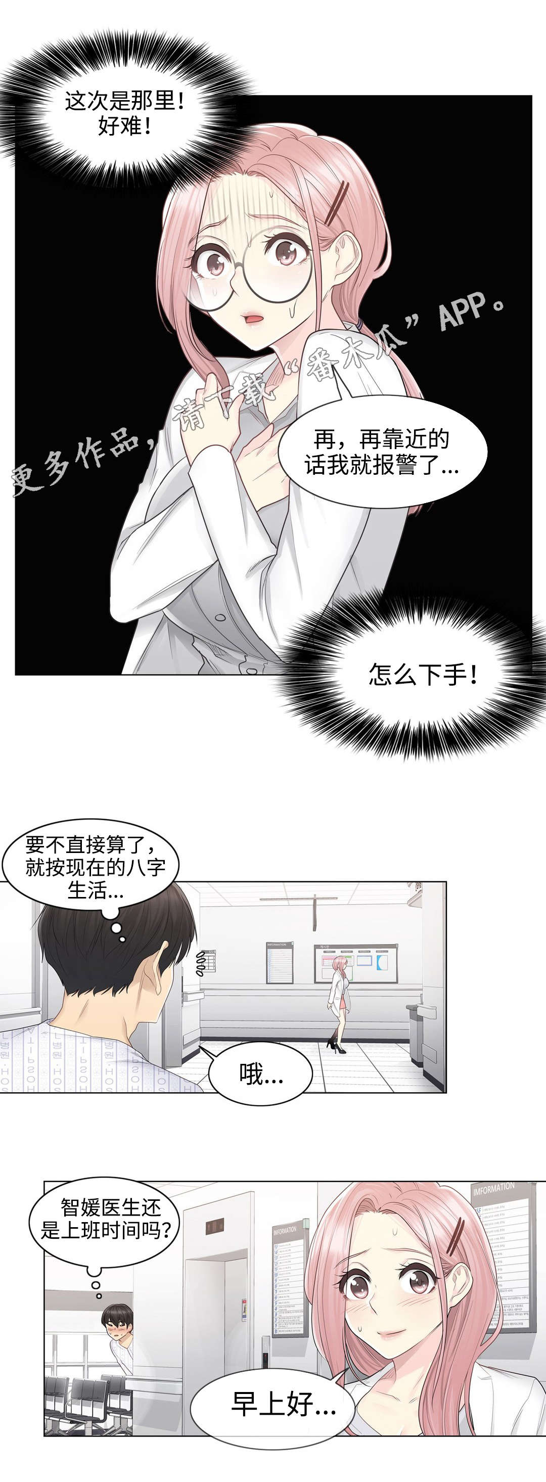 神堂湾真的没有人到过谷底吗漫画,第17章：马虎3图