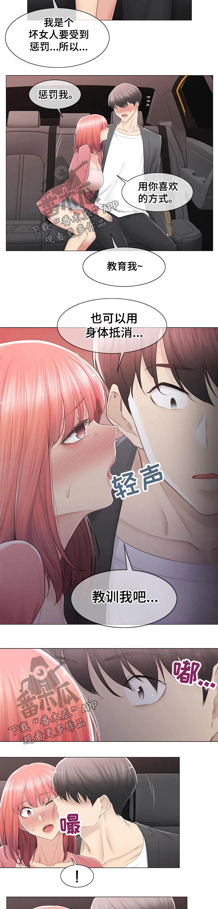 神堂效应漫画,第154章：原谅4图