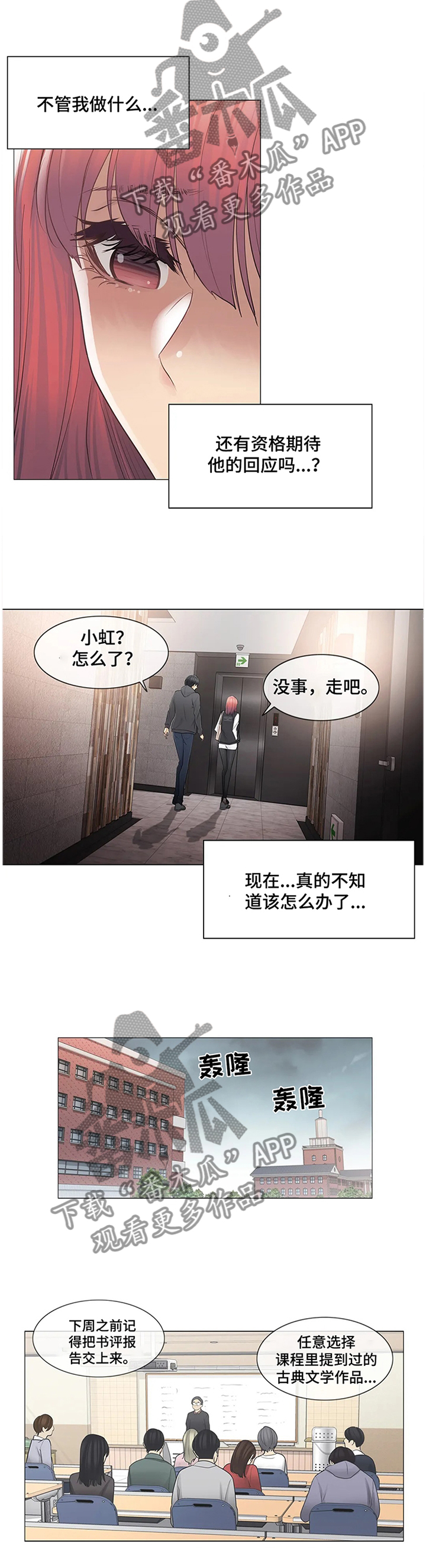 神堂效应漫画,第85章：私下联系5图