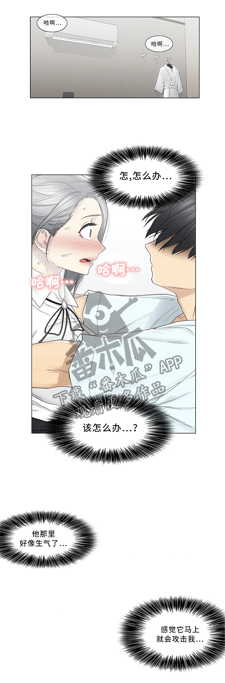 神堂效应漫画,第53章：误会的行为1图