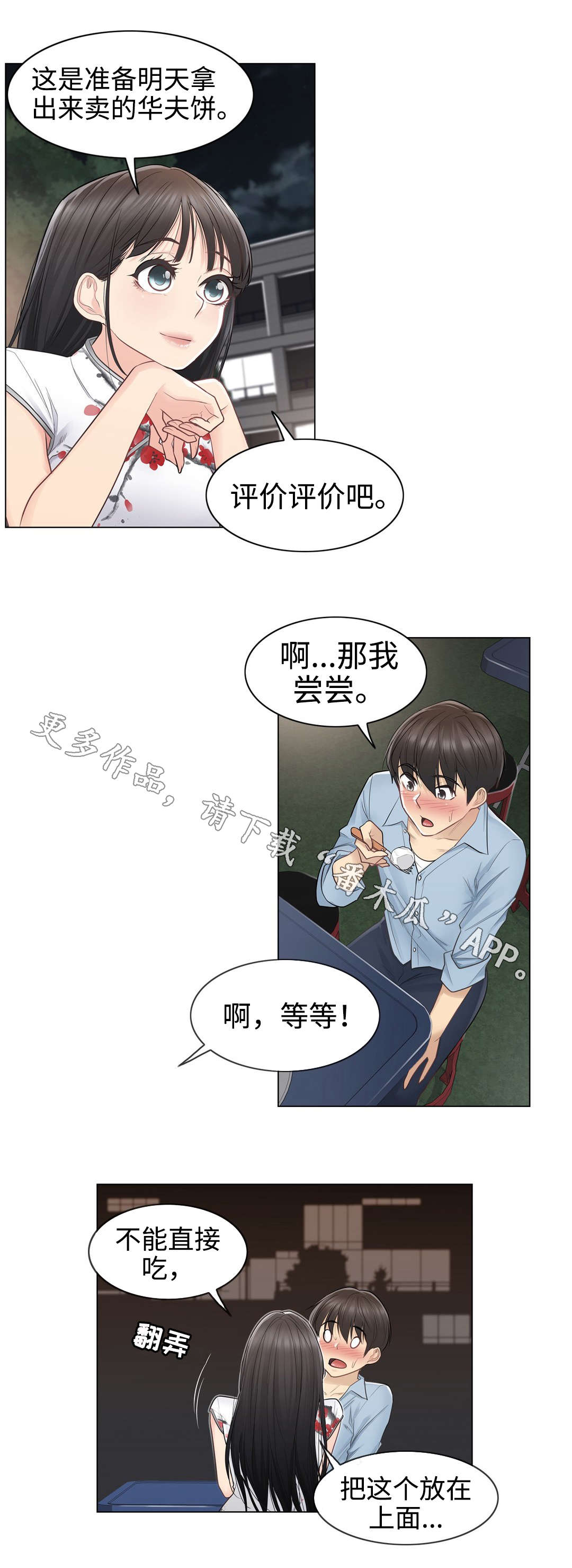 神堂效应漫画,第24章：偶遇5图