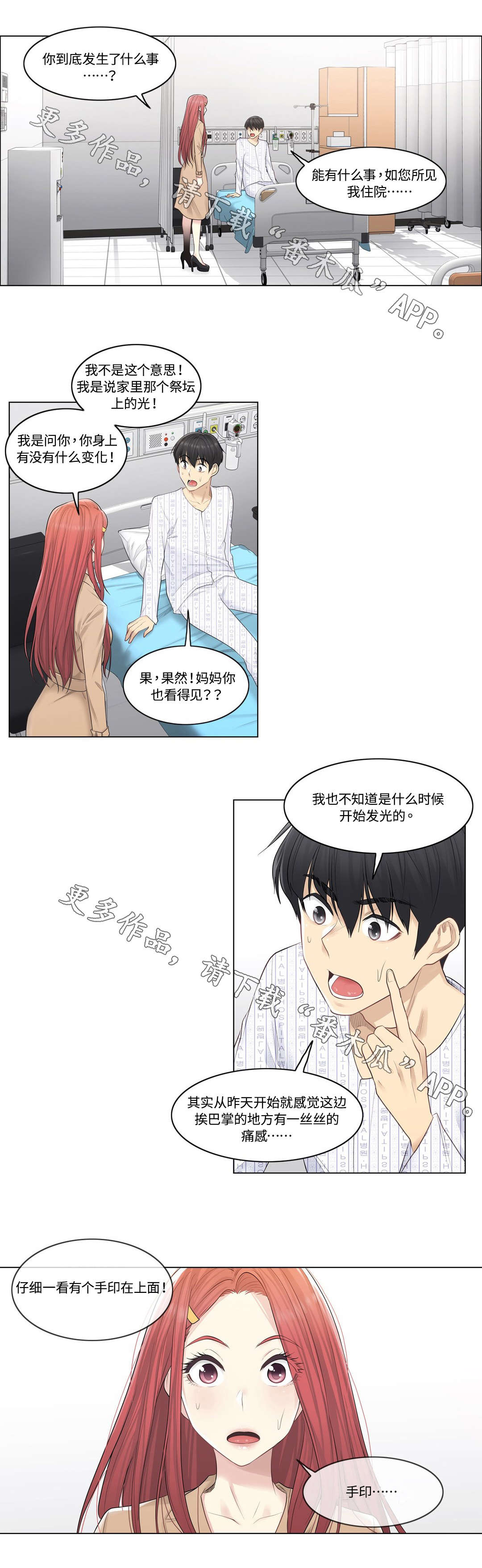 神堂效应漫画,第9章：缘由1图