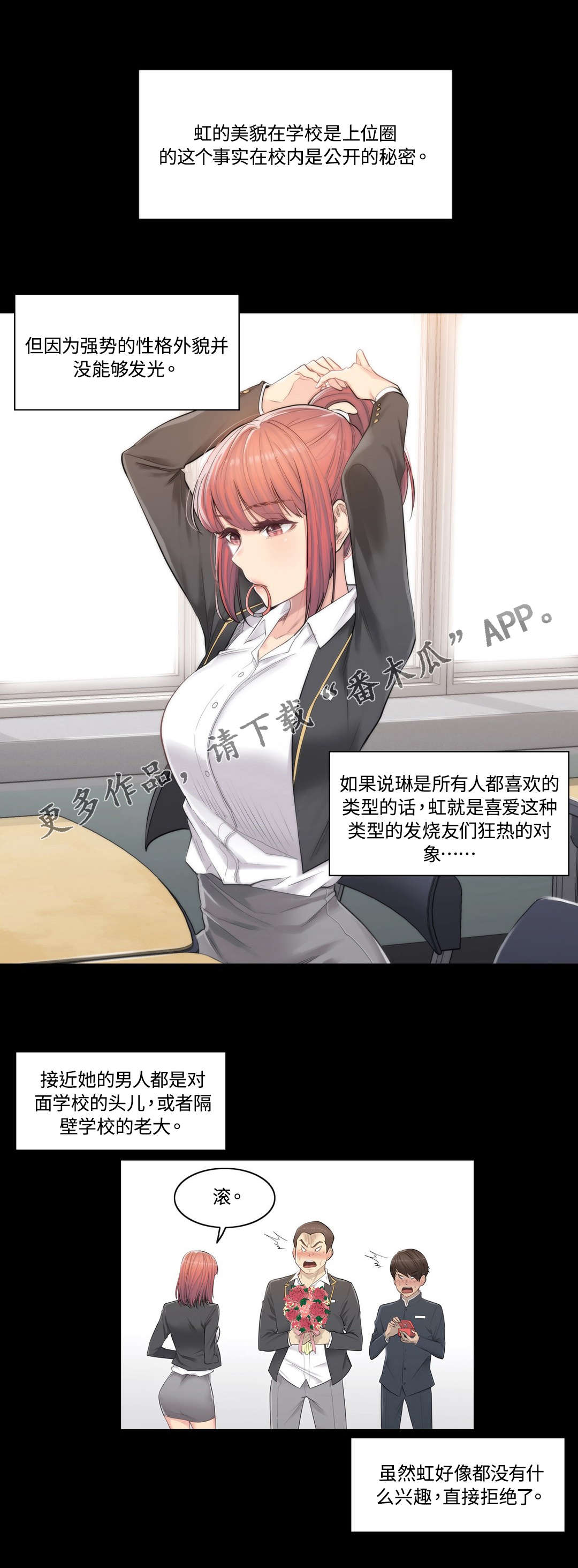 神堂效应漫画,第7章：强势1图