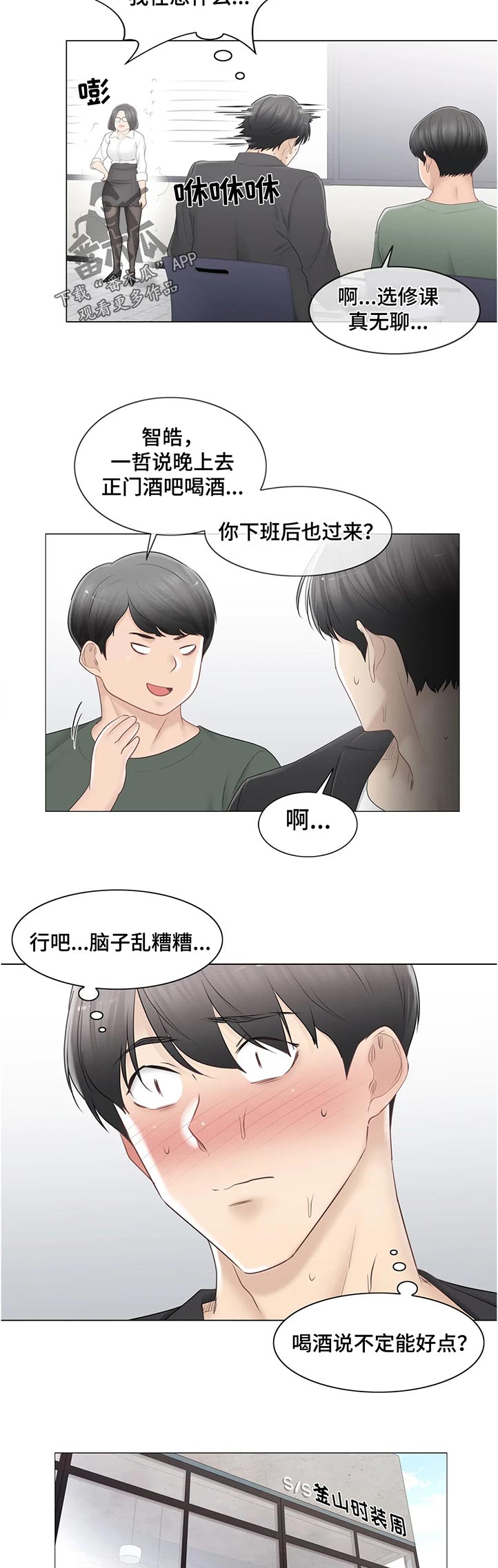神堂效应漫画,第150章：我帮你叫车4图