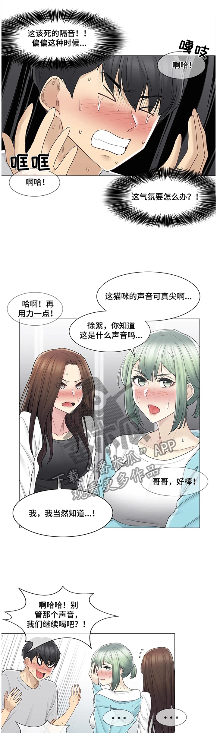 神堂效应漫画,第90章：争吵5图