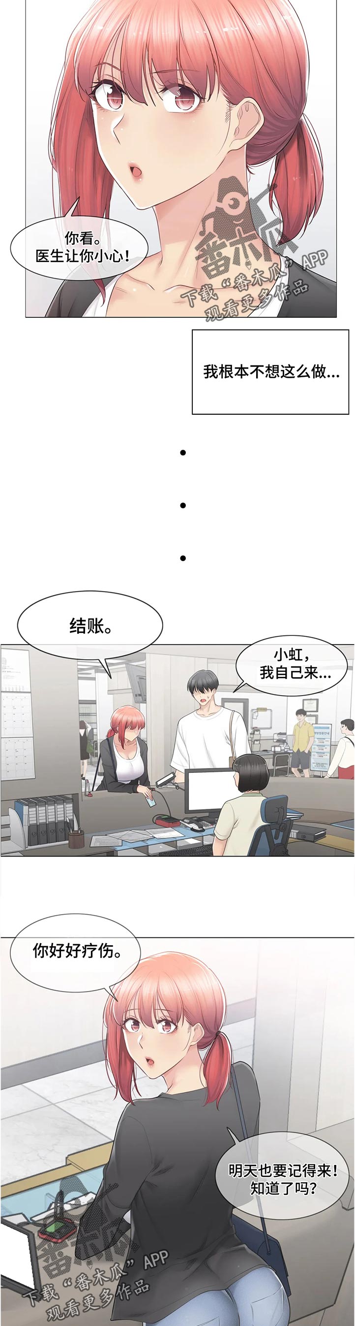 神堂效应漫画,第142章：中心人物3图