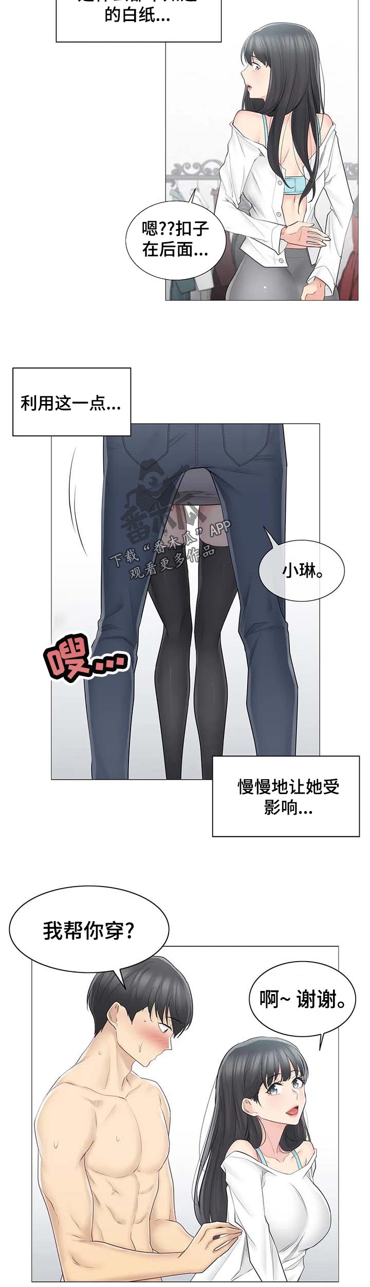 神堂效应漫画,第106章：红焰煞3图