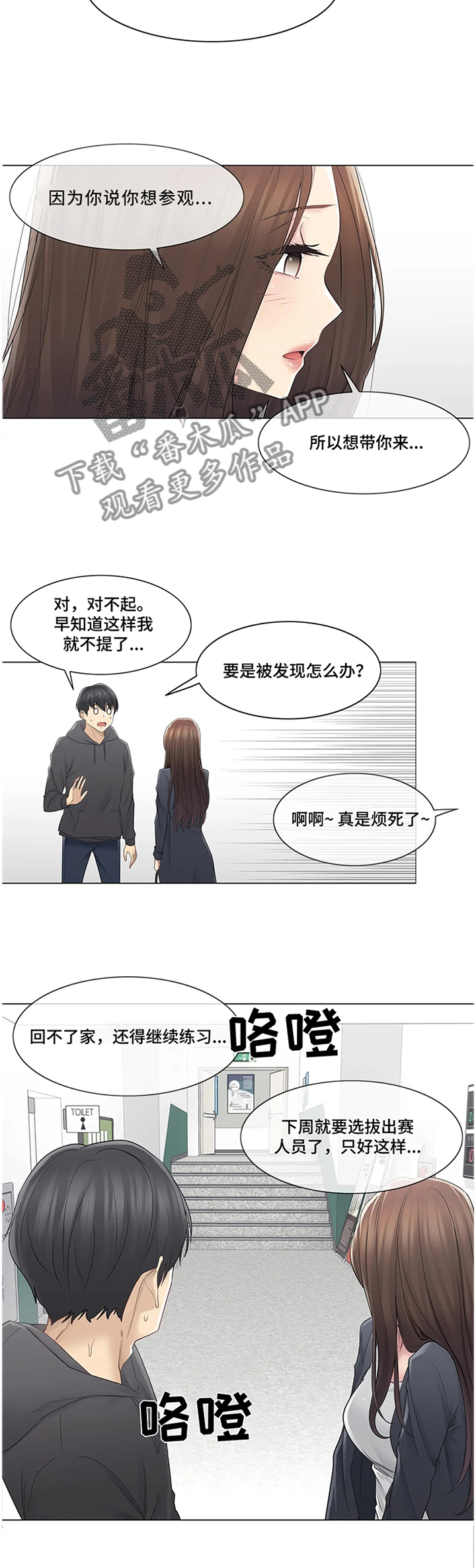 神堂效应漫画,第82章：做好准备3图
