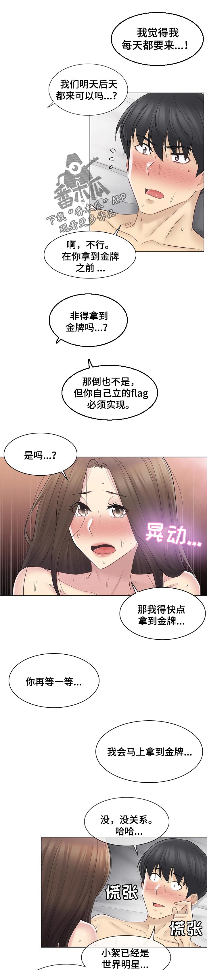 神堂效应漫画,第103章：忘记我1图