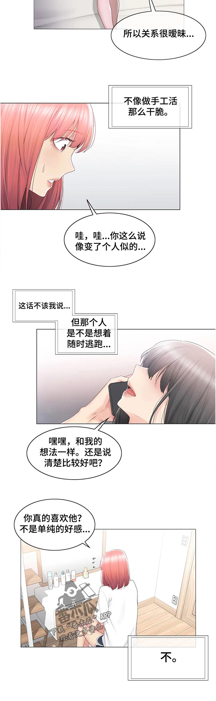 神堂效应漫画,第151章：活过来了1图