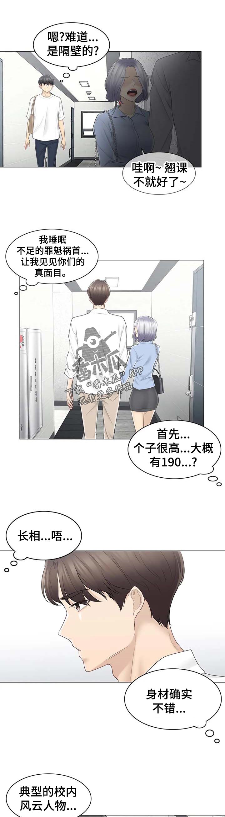 神堂效应漫画,第110章：回炉重造2图