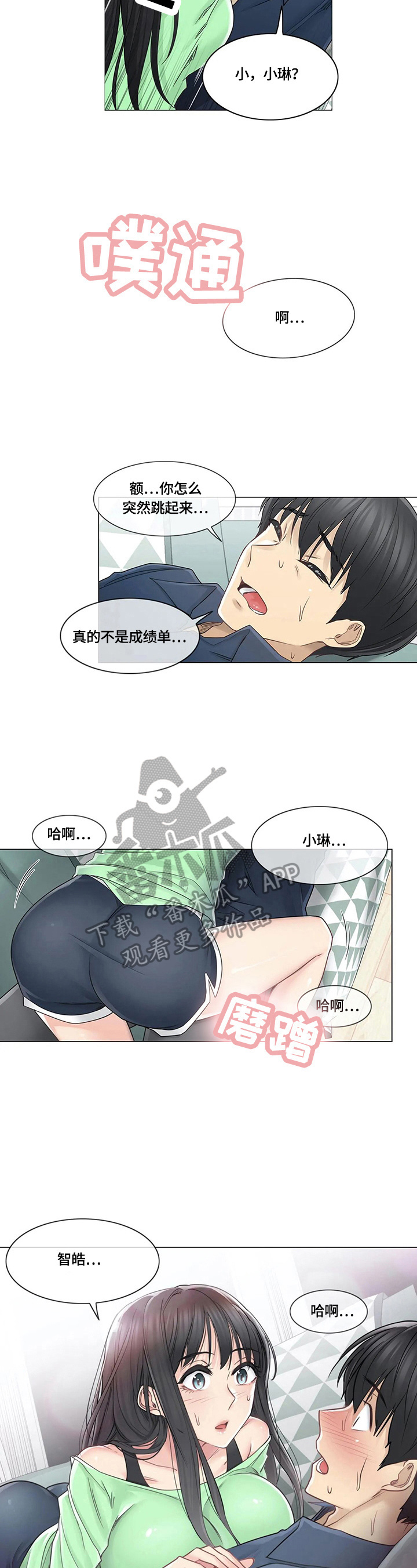 神堂效应漫画,第69章：慌张2图