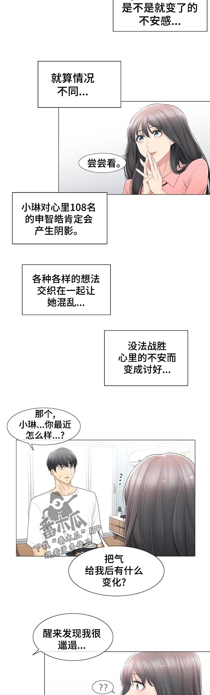 神堂效应漫画,第130章：买啤酒3图