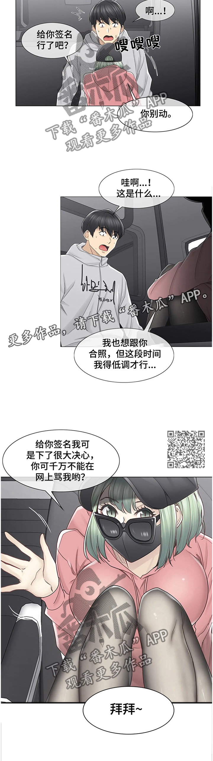 神堂效应漫画,第79章：还手机2图