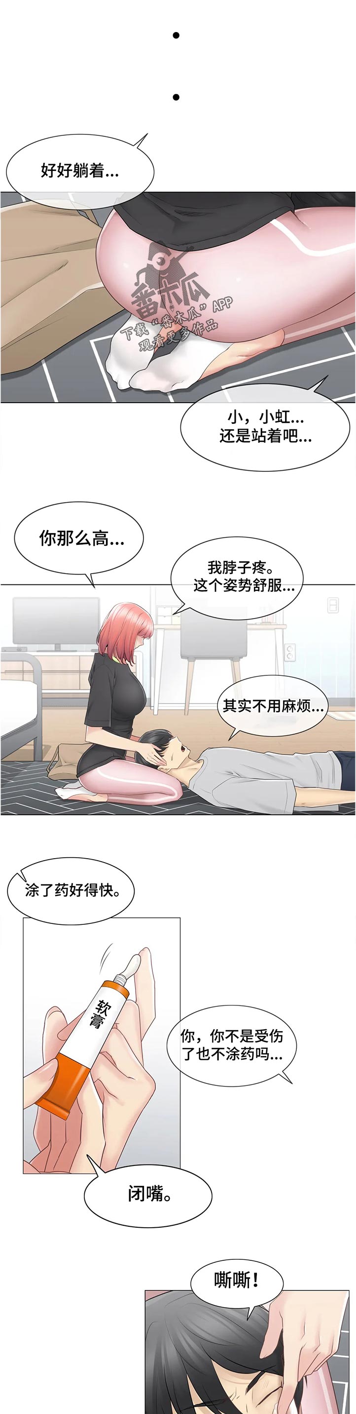 神堂效应漫画,第135章：我可以进来吗2图
