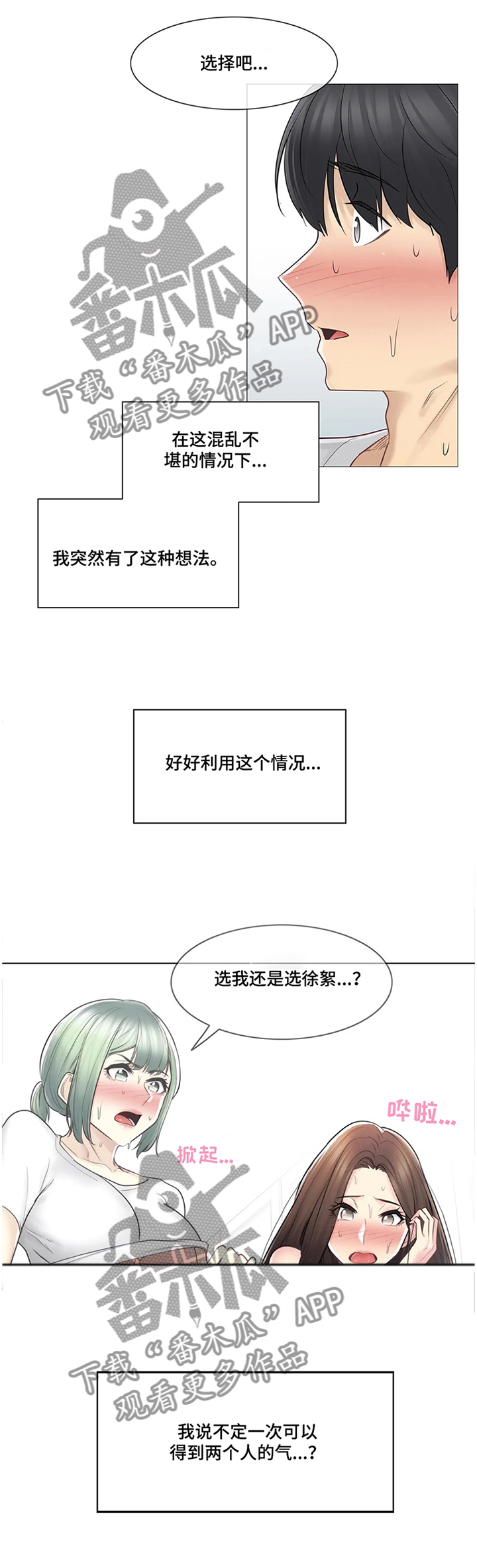 神堂效应漫画,第91章：利用2图