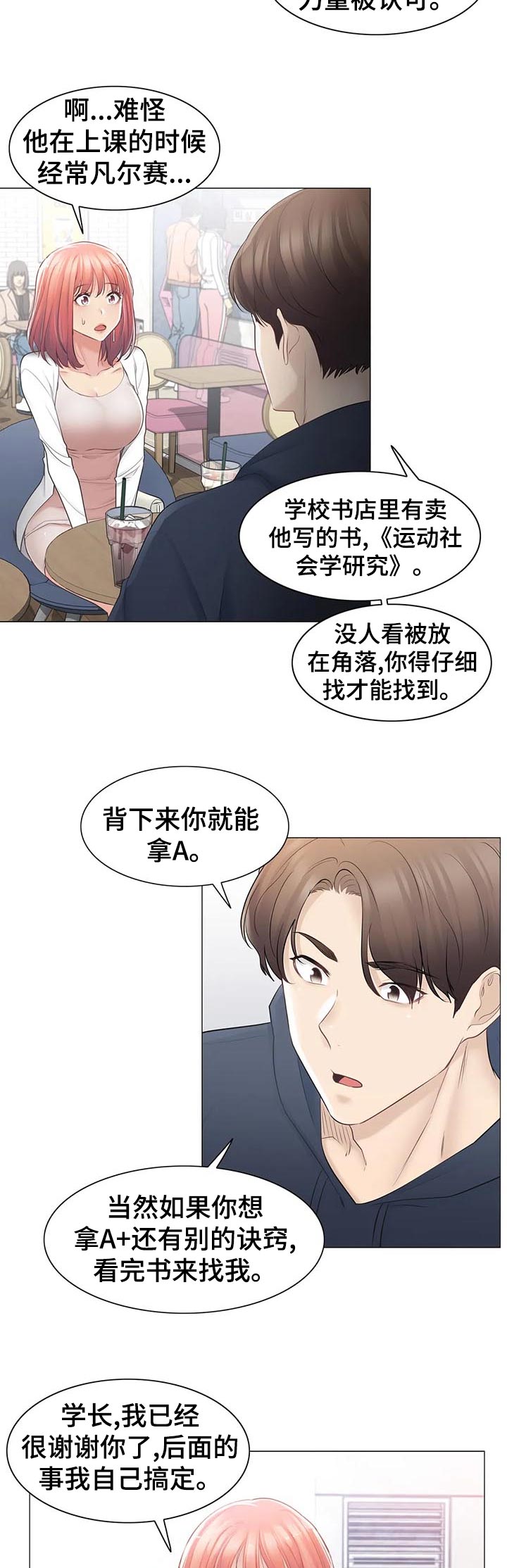 神堂效应漫画,第128章：超级英雄4图