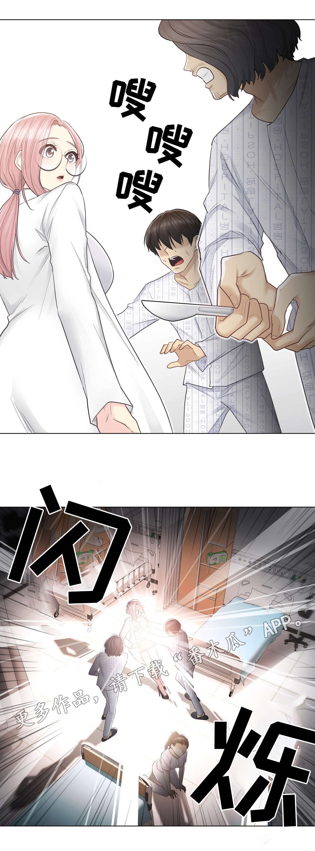 神堂效应漫画,第20章：建议2图