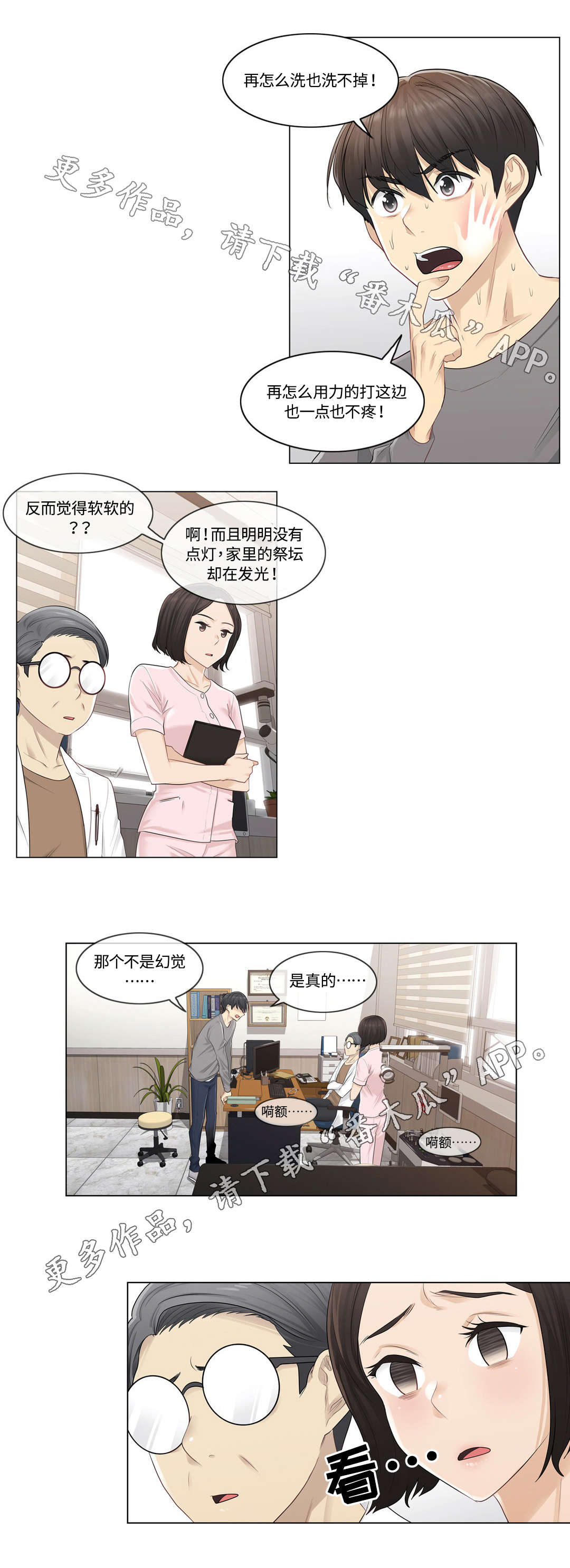 神堂效应漫画,第8章：手印1图