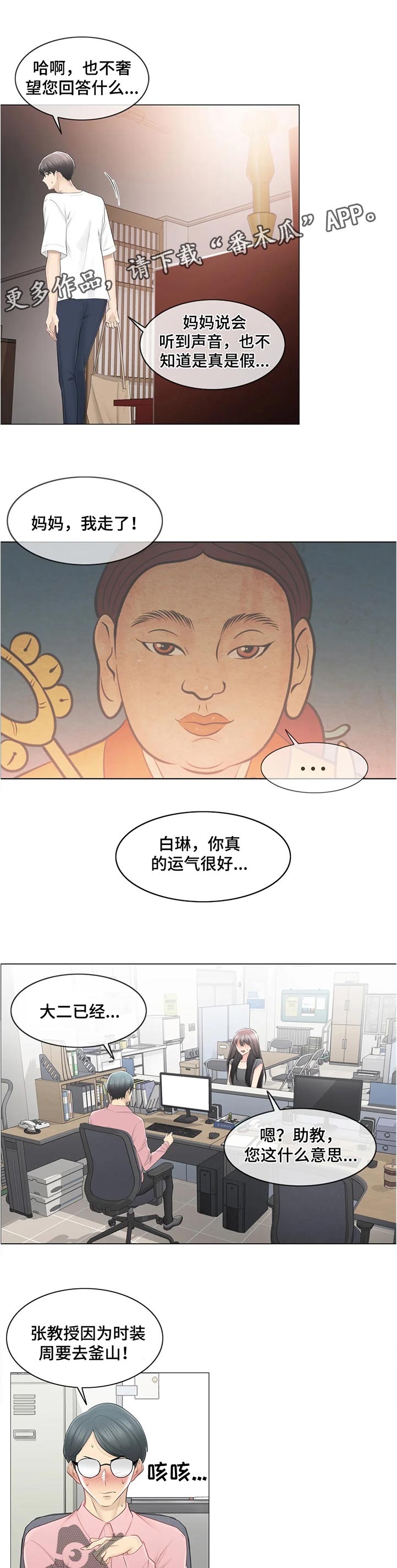 神堂湾介绍漫画,第145章：不奢求1图