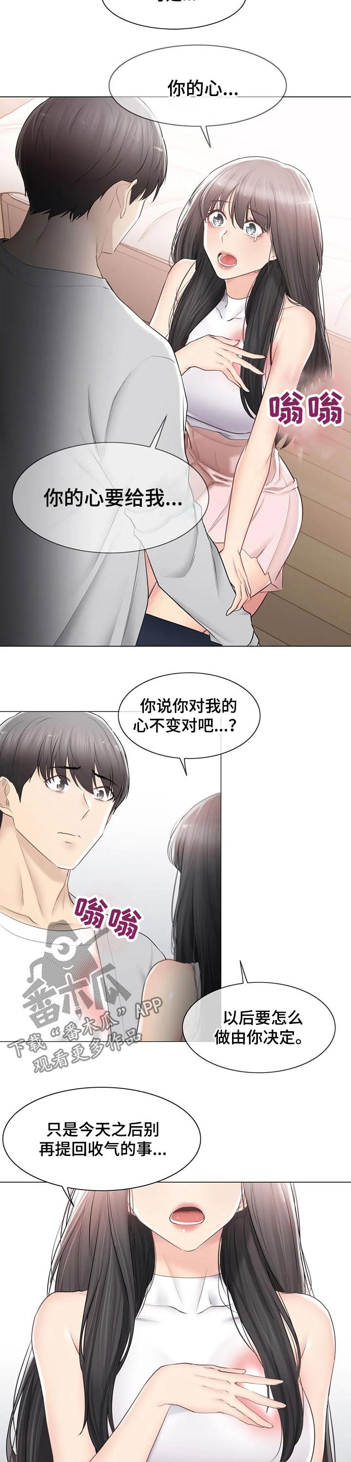 神堂效应漫画免费阅读漫画,第162章：体谅3图