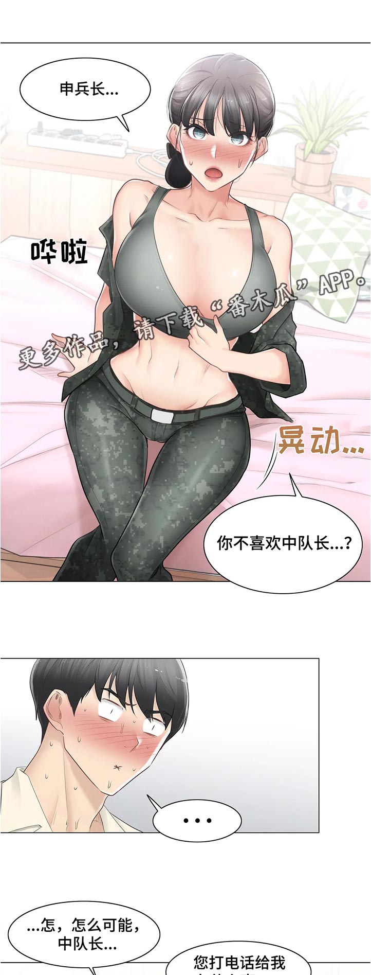 神堂效应漫画,第139章：中对长？1图