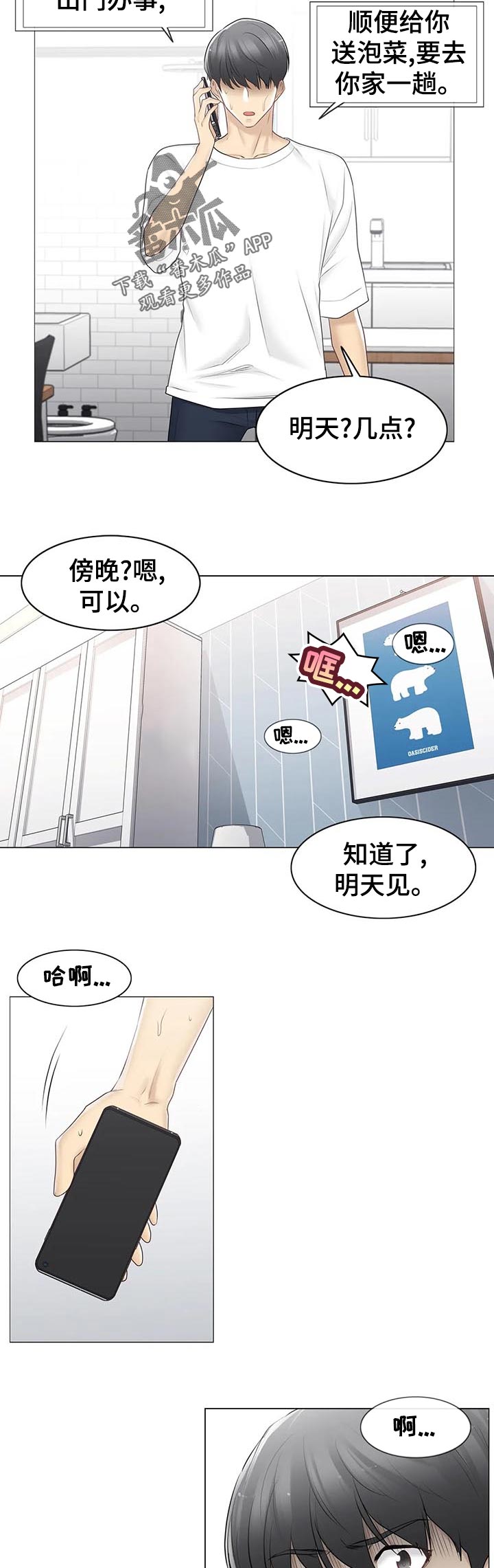 神堂效应漫画,第132章：不多管闲事5图