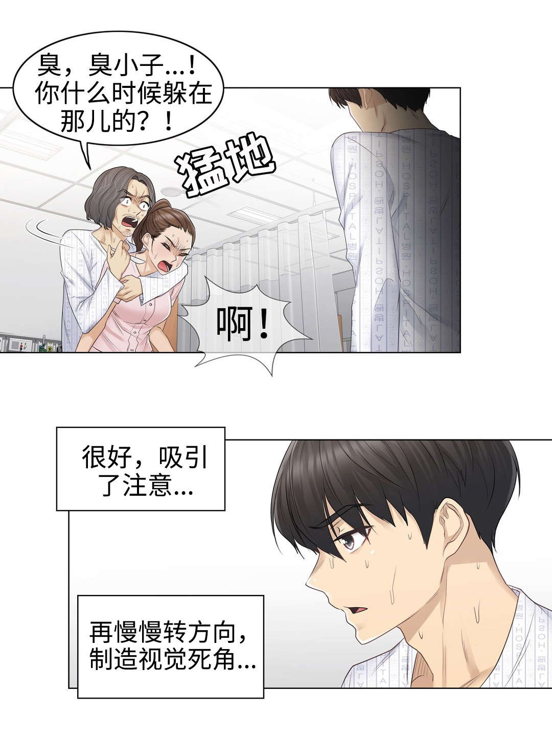 神堂效应漫画,第20章：建议1图