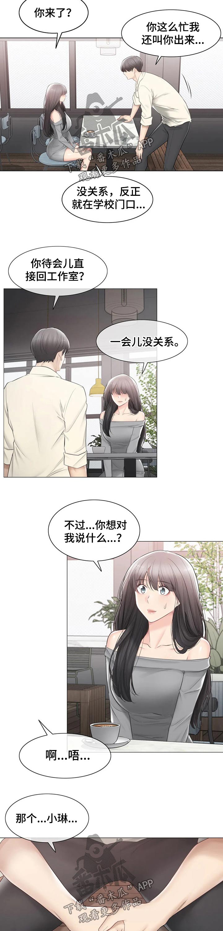 神堂效应漫画,第180章：诉说5图