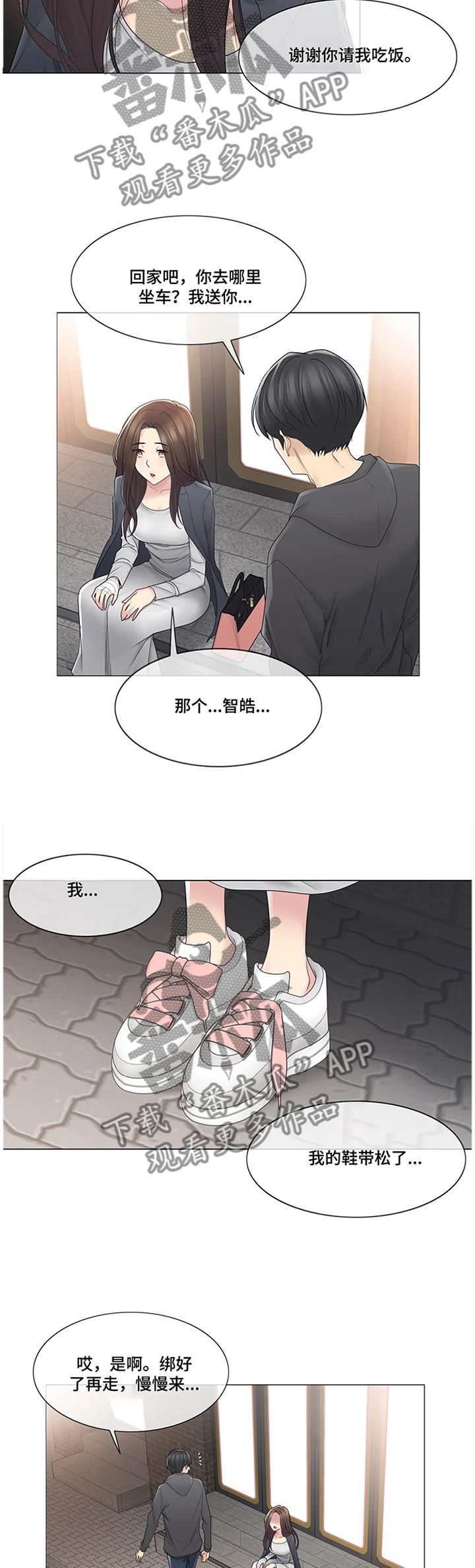 神堂效应漫画,第81章：解围5图