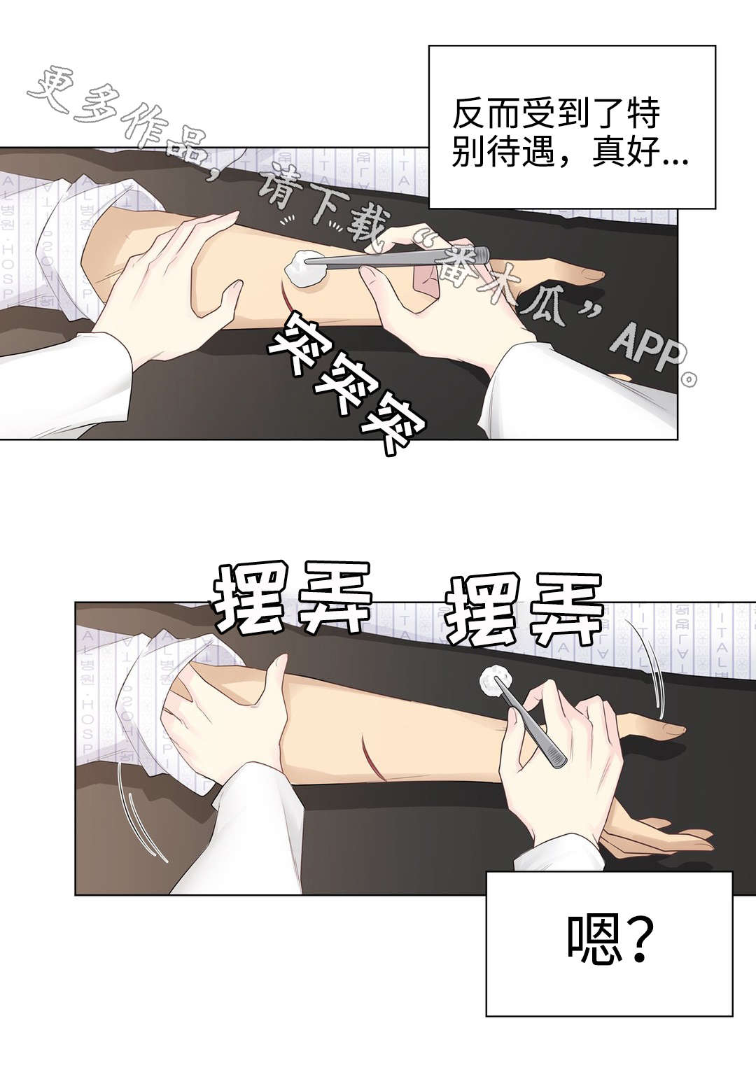 神堂效应漫画,第21章：处理2图