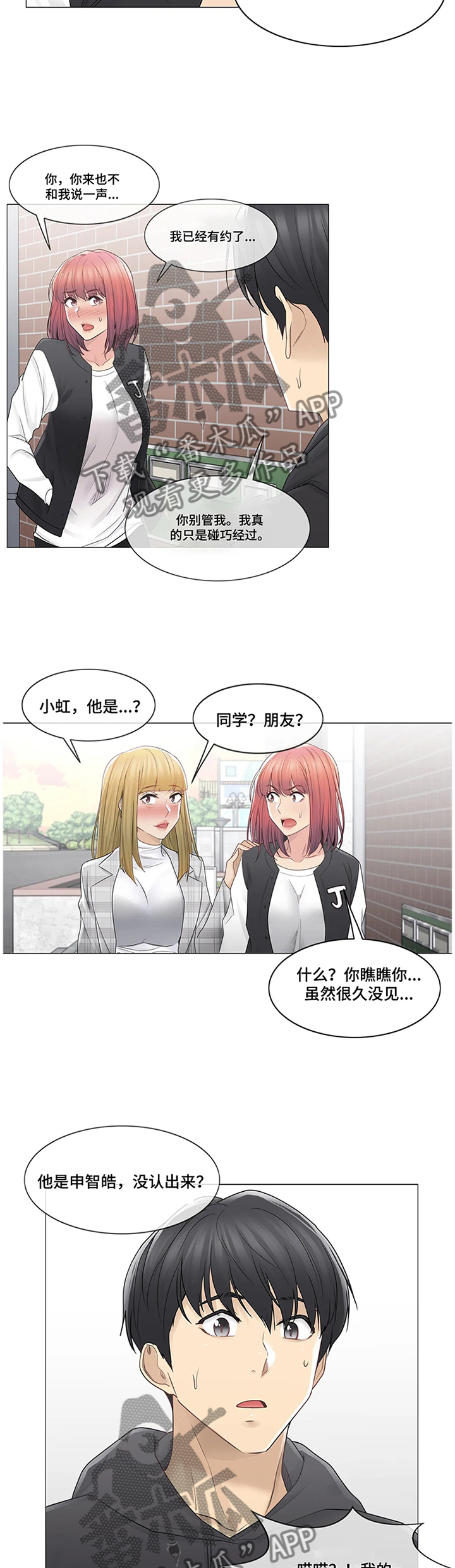 神堂效应漫画,第80章：变化1图